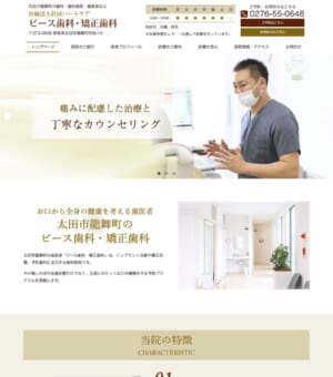 太田市で幅広い診療メニューでお口と体のトータルケアで評判の良い「ピース歯科・矯正歯科」